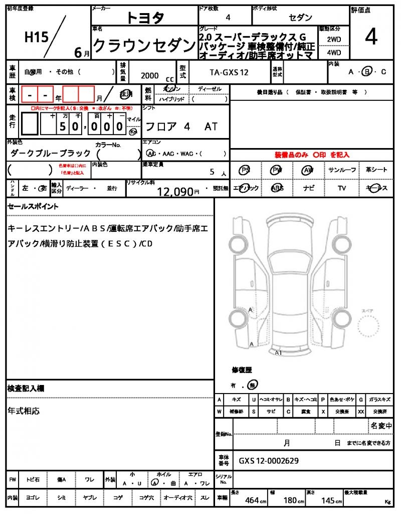 Ref:AUX-25065852 TOYOTA CROWN SEDAN 2003 19 Ref:AUX-25065852 TOYOTA CROWN SEDAN 2003 - Image 19