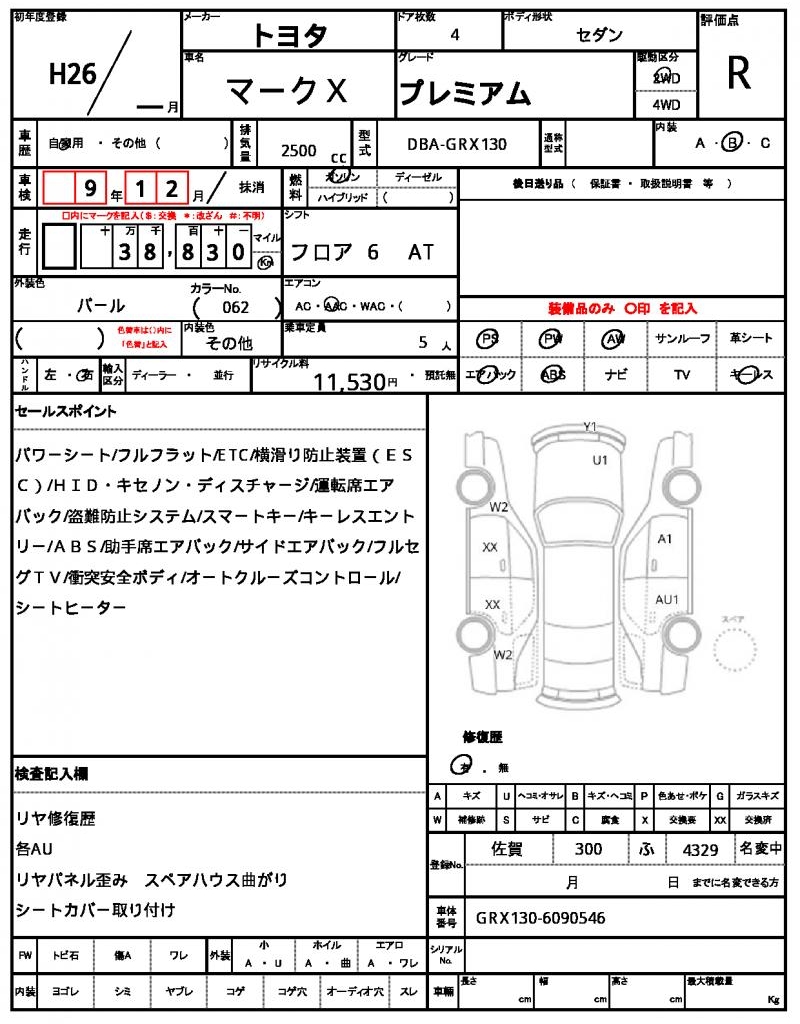 Ref:AUX-25070898 TOYOTA MARK X 2014 21 Ref:AUX-25070898 TOYOTA MARK X 2014 - Image 21