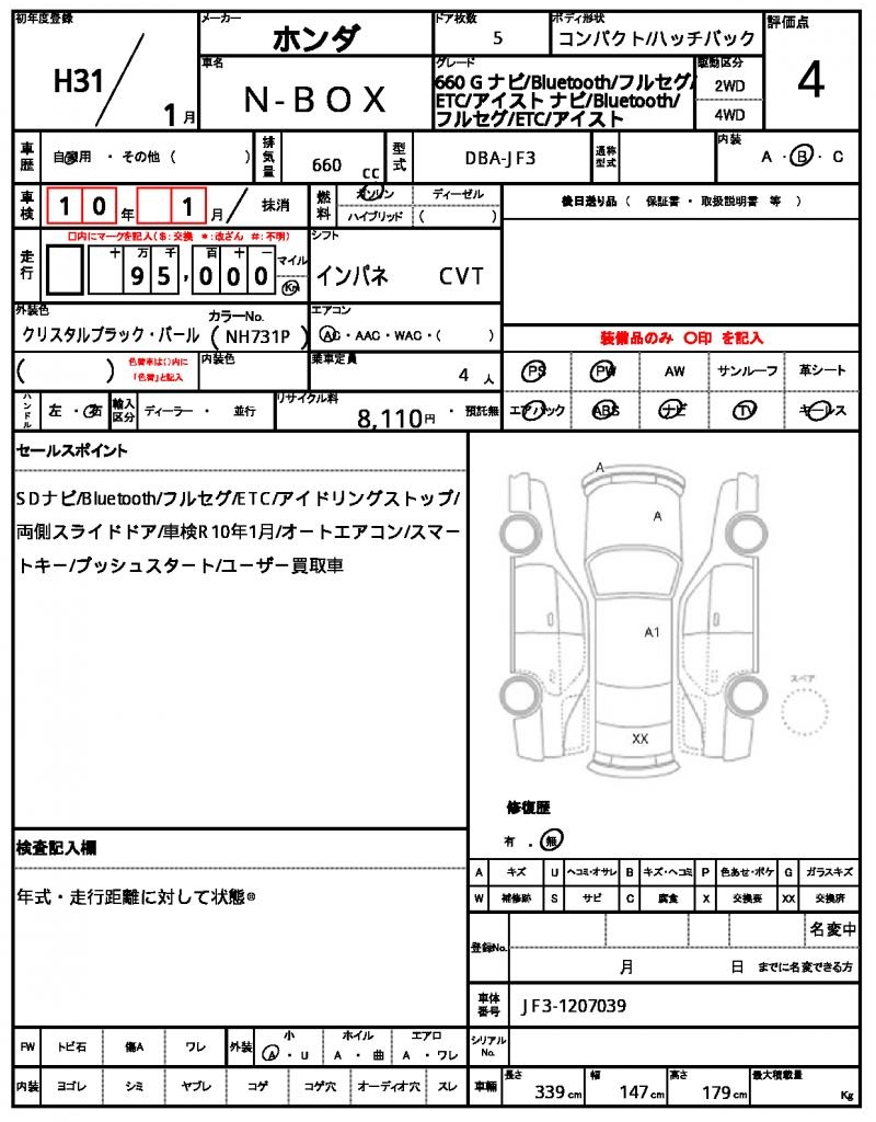 Ref:AUX-25074977 HONDA N-BOX 2019 17 Ref:AUX-25074977 HONDA N-BOX 2019 - Image 17