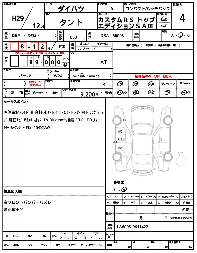 Ref:AUX-25075683 DAIHATSU TANTO 2017 21 Ref:AUX-25075683 DAIHATSU TANTO 2017 - Image 21