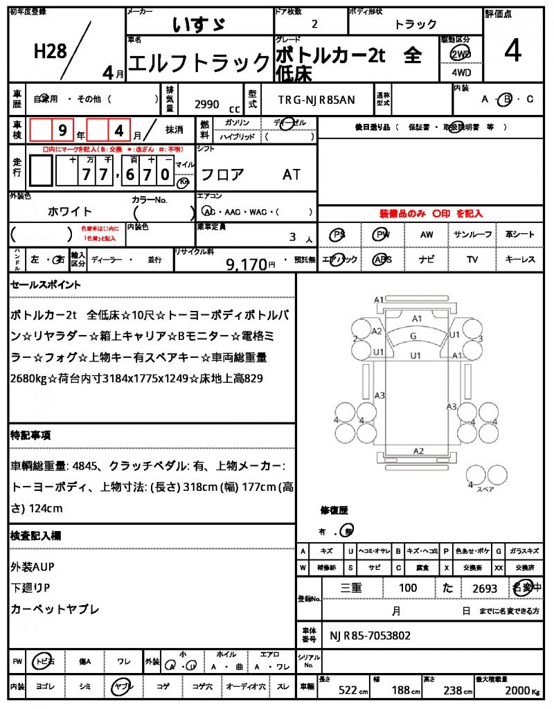 Ref:AUX-25076617 ISUZU ELF TRUCK 2016 21 Ref:AUX-25076617 ISUZU ELF TRUCK 2016 - Image 21