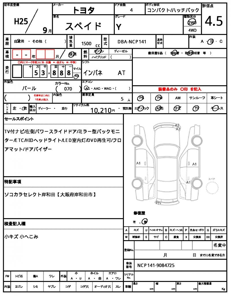 Ref:AUX-25081079 TOYOTA SPADE 2013 19 Ref:AUX-25081079 TOYOTA SPADE 2013 - Image 19
