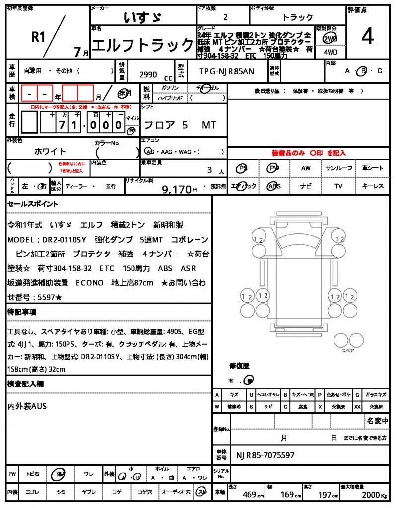 Ref:AUX-25081452 ISUZU ELF TRUCK 2019 21 Ref:AUX-25081452 ISUZU ELF TRUCK 2019 - Image 21