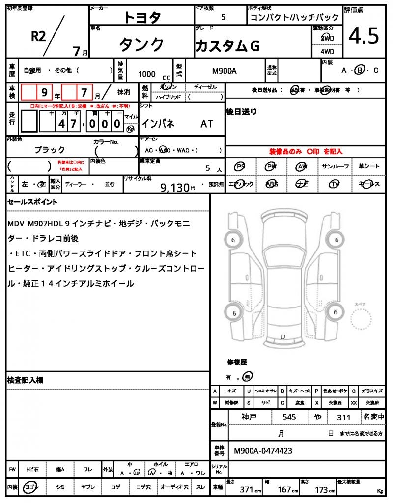 Ref:AUX-25081548 TOYOTA TANK 2020 21 Ref:AUX-25081548 TOYOTA TANK 2020 - Image 21