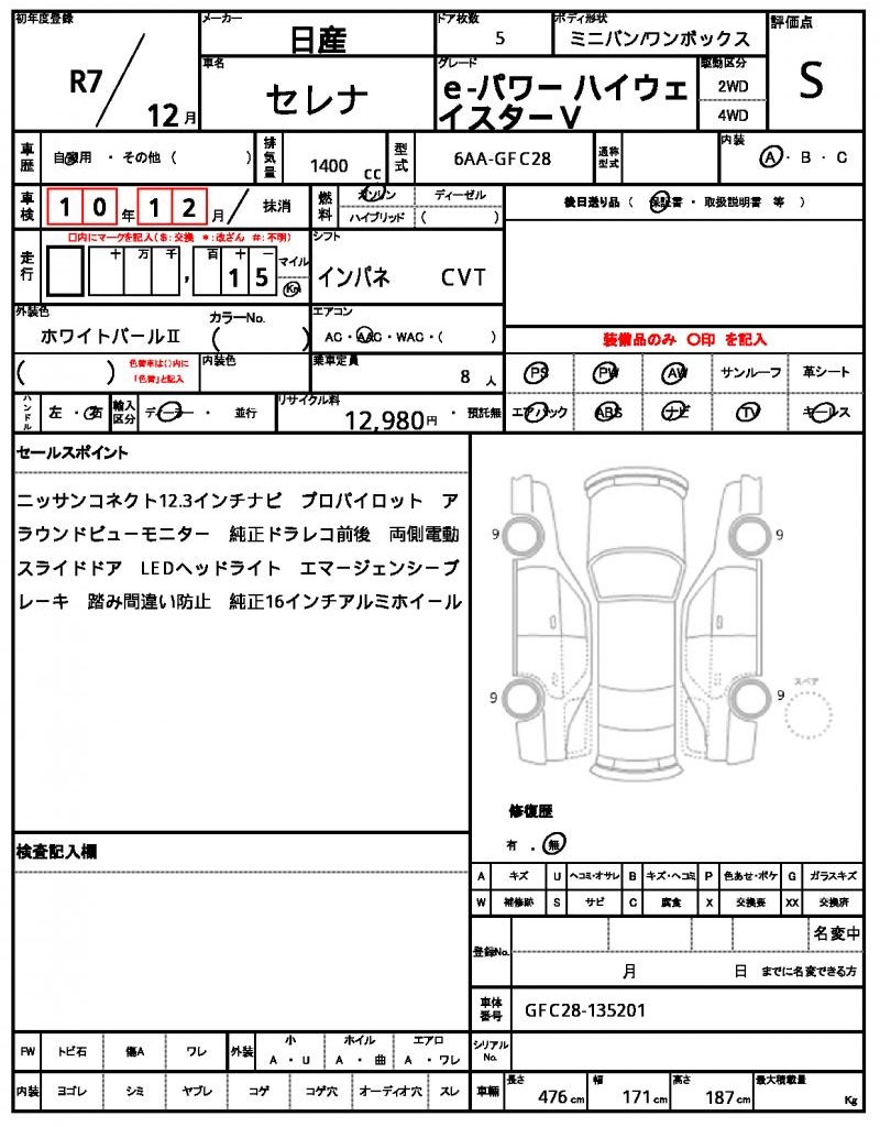 Ref:AUX-25081556 NISSAN SERENA 2025 21 Ref:AUX-25081556 NISSAN SERENA 2025 - Image 21