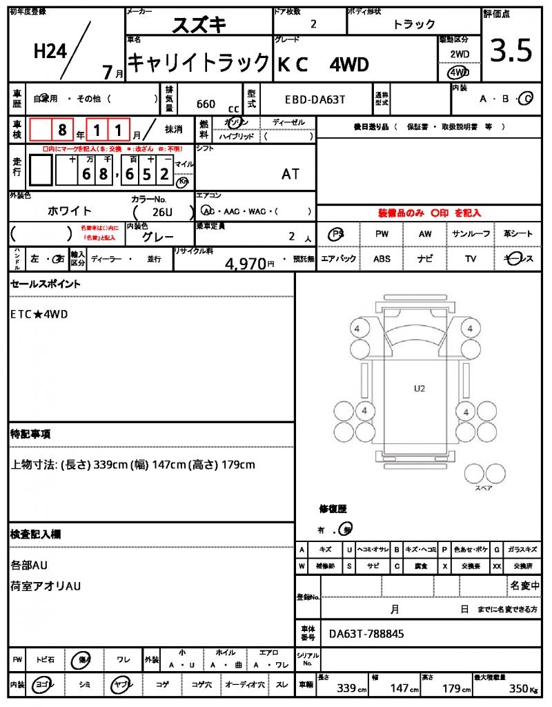 Ref:AUX-25097151 SUZUKI CARRY TRUCK 2012 21 Ref:AUX-25097151 SUZUKI CARRY TRUCK 2012 - Image 21