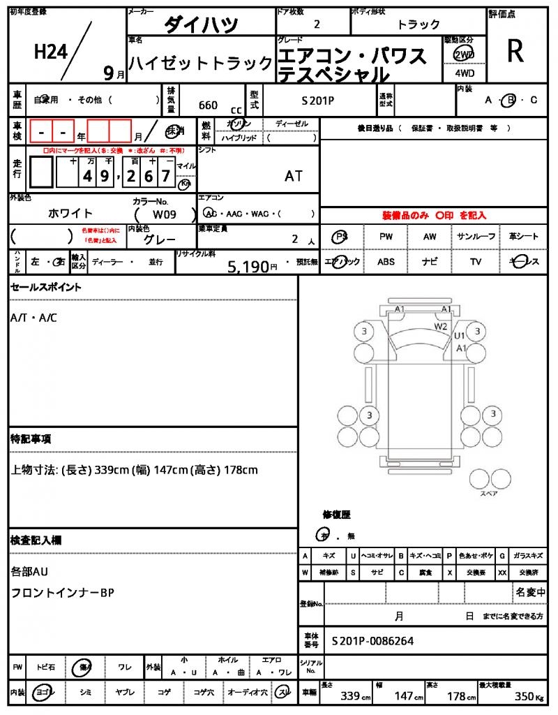 Ref:AUX-25097176 DAIHATSU HIJET TRUCK 2012 19 Ref:AUX-25097176 DAIHATSU HIJET TRUCK 2012 - Image 19