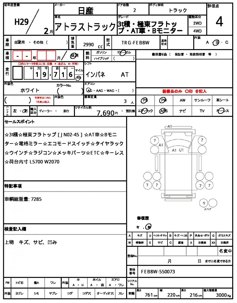 Ref:AUX-25097293 NISSAN ATLAS TRUCK 2017 21 Ref:AUX-25097293 NISSAN ATLAS TRUCK 2017 - Image 21
