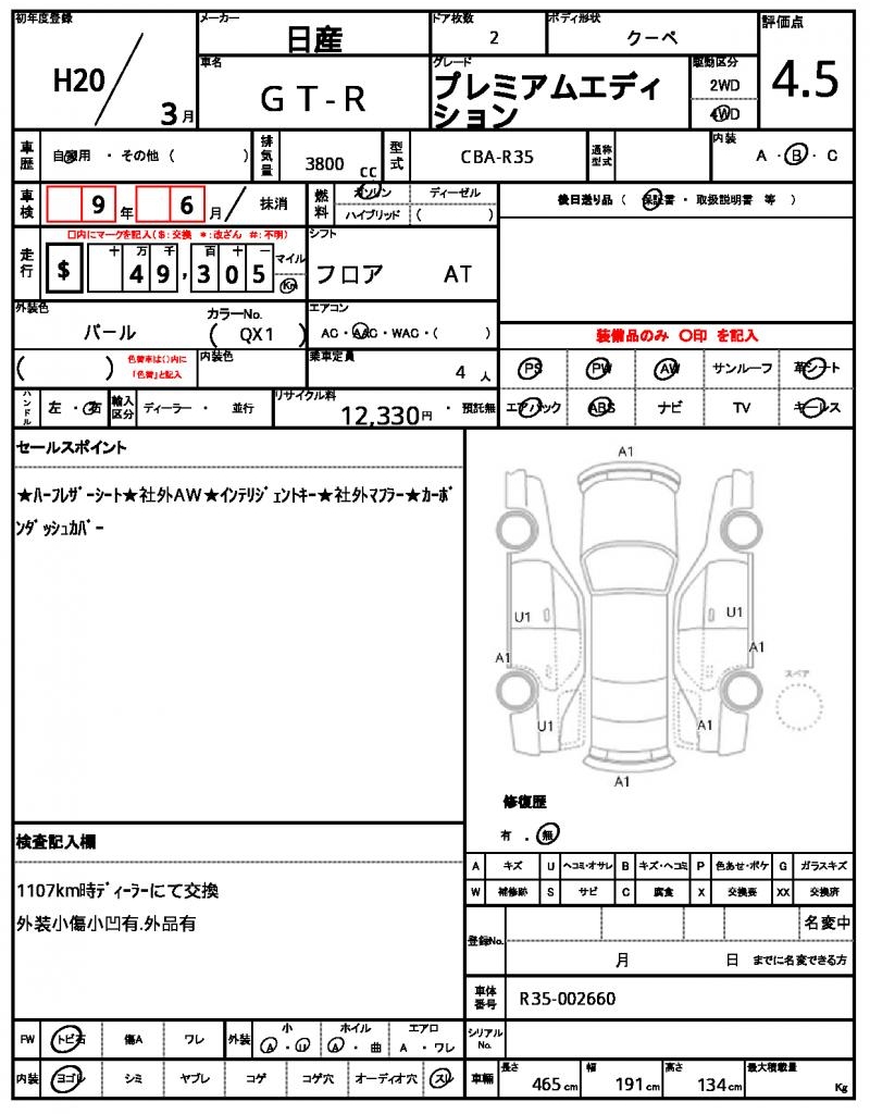 Ref:AUX-25097502 NISSAN GT-R 2008 4 Ref:AUX-25097502 NISSAN GT-R 2008 - Image 4