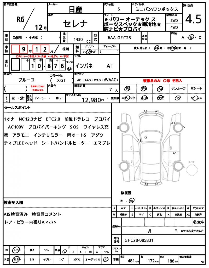 Ref:AUX-25102312 NISSAN SERENA 2024 21 Ref:AUX-25102312 NISSAN SERENA 2024 - Image 21