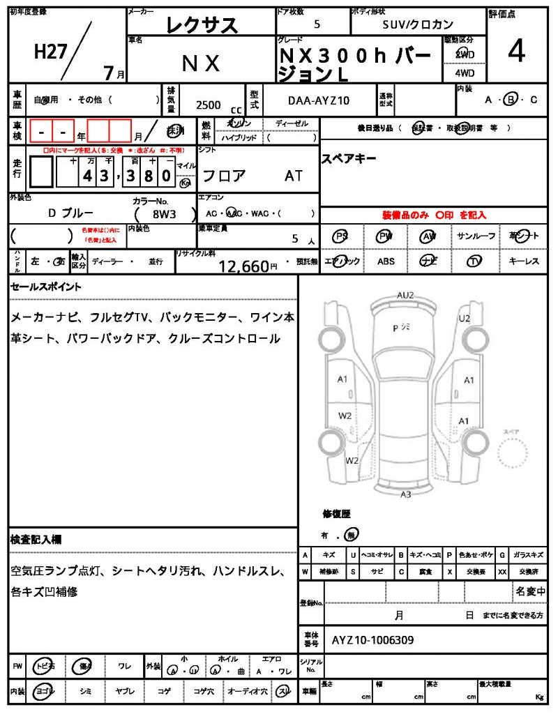 Ref:AUX-25107965 LEXUS NX 2015 6 Ref:AUX-25107965 LEXUS NX 2015 - Image 6