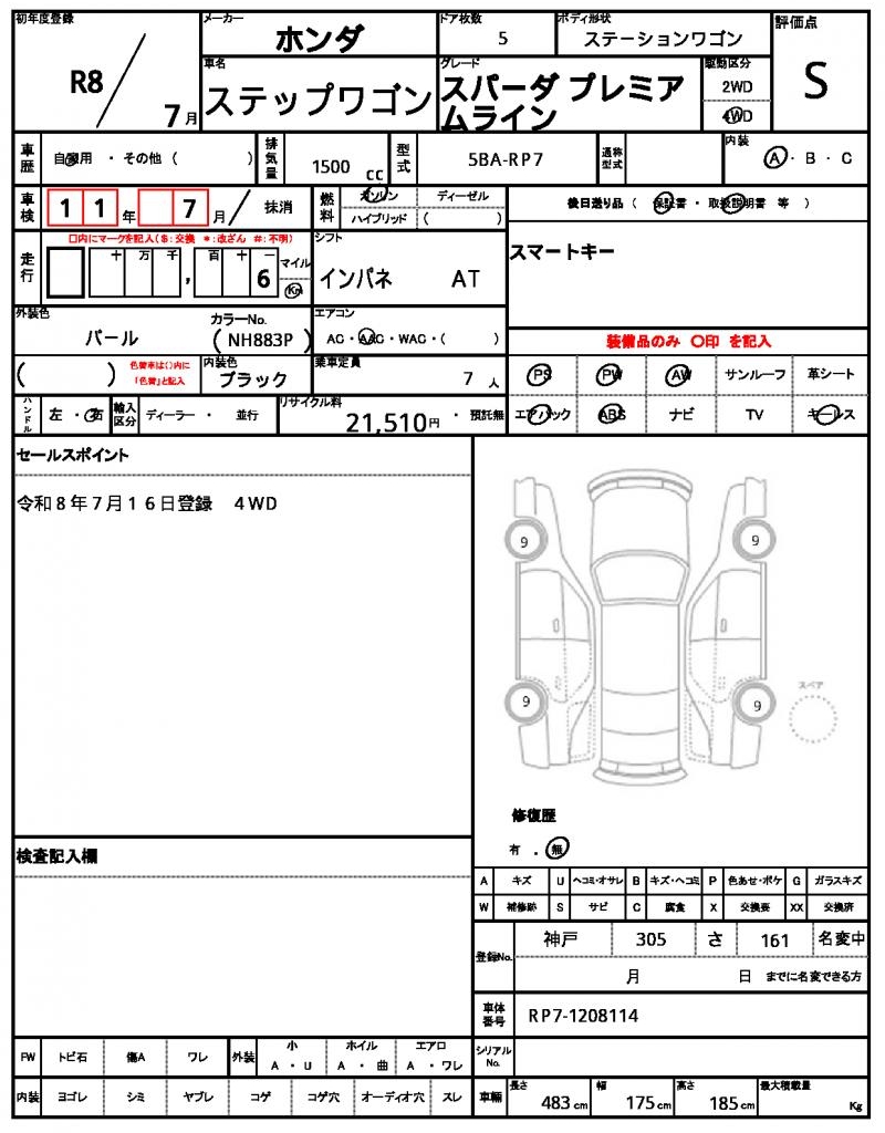 Ref:AUX-25111548 HONDA STEPWAGON 2026 12 Ref:AUX-25111548 HONDA STEPWAGON 2026 - Image 12