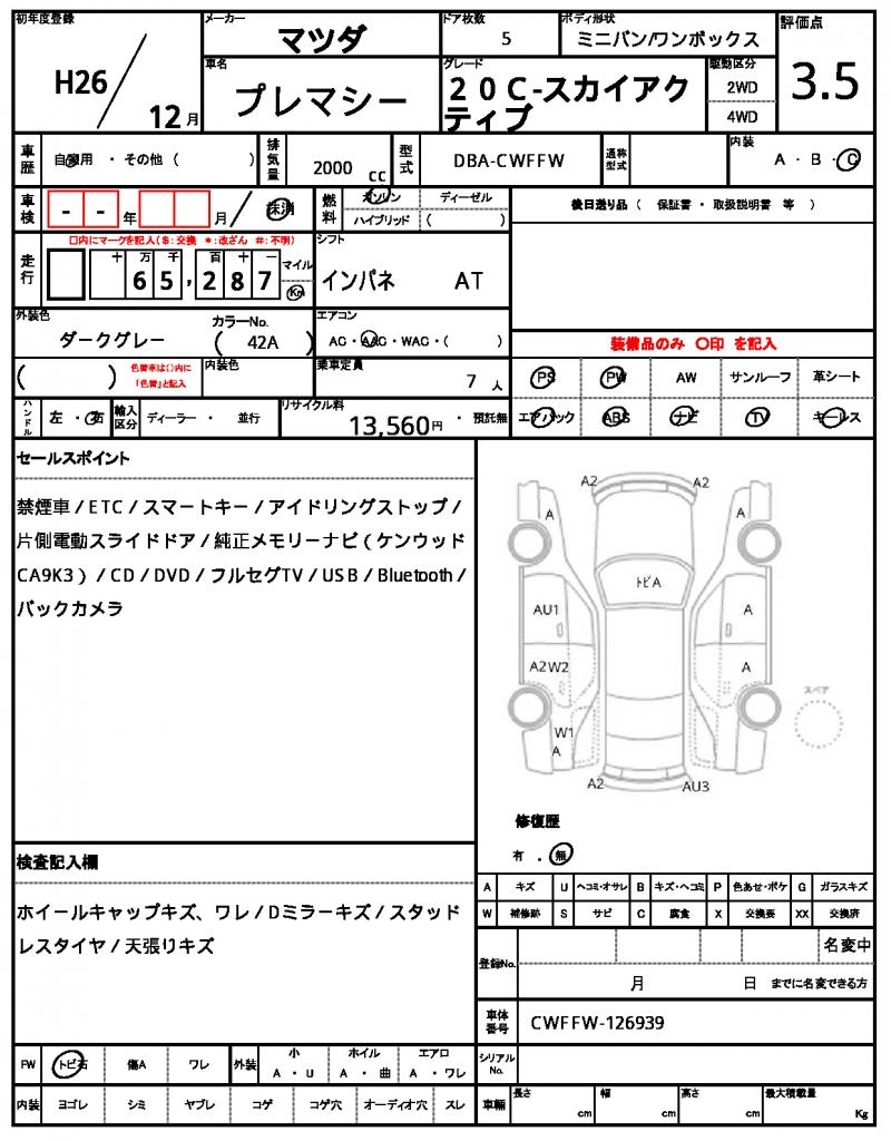 Ref:AUX-25114460 MAZDA PREMACY 2014 20 Ref:AUX-25114460 MAZDA PREMACY 2014 - Image 20