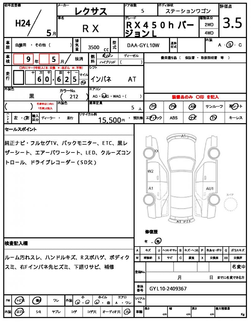 Ref:AUX-25118084 LEXUS RX 2012 6 Ref:AUX-25118084 LEXUS RX 2012 - Image 6