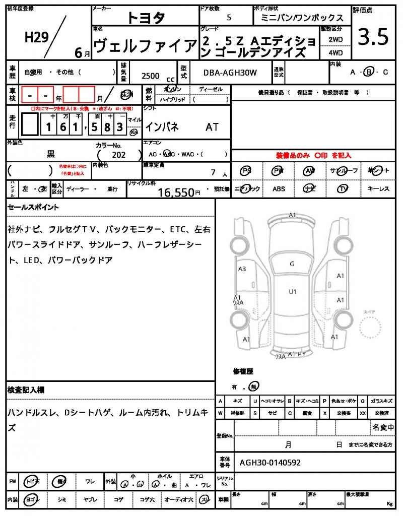 Ref:AUX-25118174 TOYOTA VELLFIRE 2017 6 Ref:AUX-25118174 TOYOTA VELLFIRE 2017 - Image 6