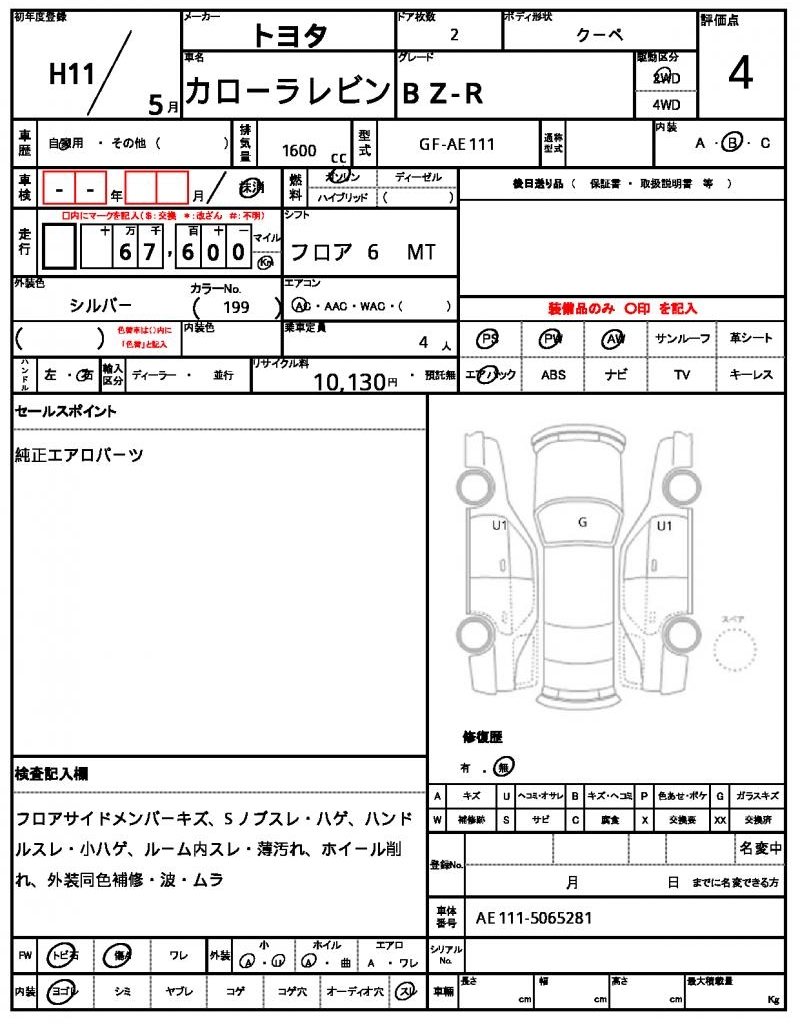 Ref:AUX-25118433 TOYOTA COROLLA LEVIN 1999 6 Ref:AUX-25118433 TOYOTA COROLLA LEVIN 1999 - Image 6