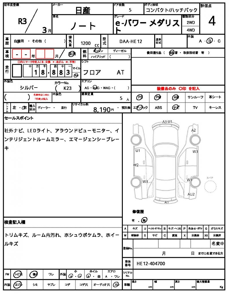 Ref:AUX-25118445 NISSAN NOTE 2021 6 Ref:AUX-25118445 NISSAN NOTE 2021 - Image 6