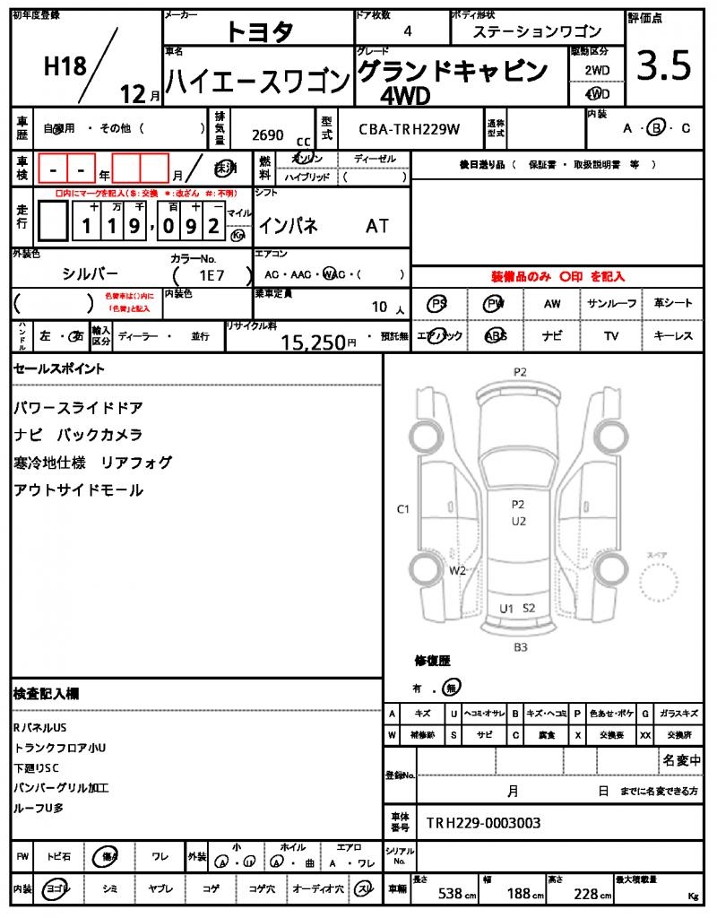 Ref:AUX-25118458 TOYOTA HIACE WAGON 2006 5 Ref:AUX-25118458 TOYOTA HIACE WAGON 2006 - Image 5