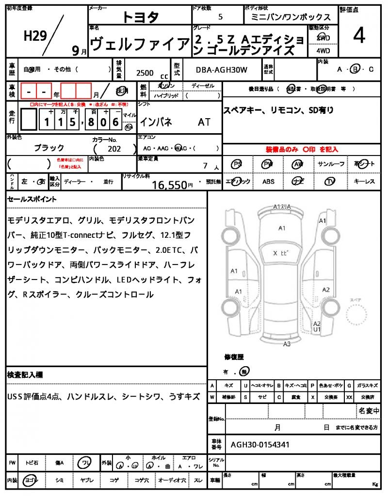 Ref:AUX-25122742 TOYOTA VELLFIRE 2017 7 Ref:AUX-25122742 TOYOTA VELLFIRE 2017 - Image 7