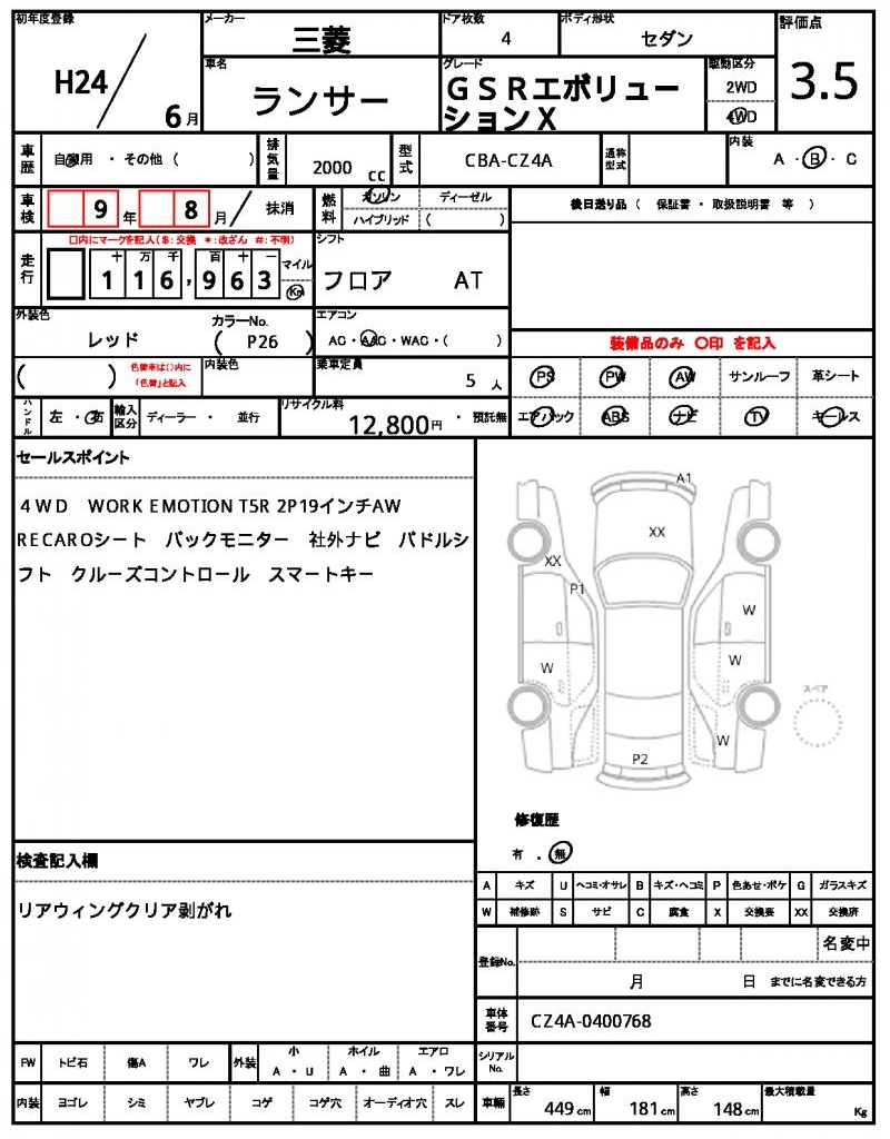 Ref:AUX-25122749 MITSUBISHI LANCER 2012 21 Ref:AUX-25122749 MITSUBISHI LANCER 2012 - Image 21