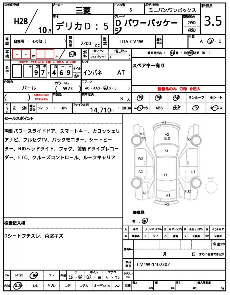 Ref:AUX-25123206 MITSUBISHI DELICA D:5 2016 7 Ref:AUX-25123206 MITSUBISHI DELICA D:5 2016 - Image 7