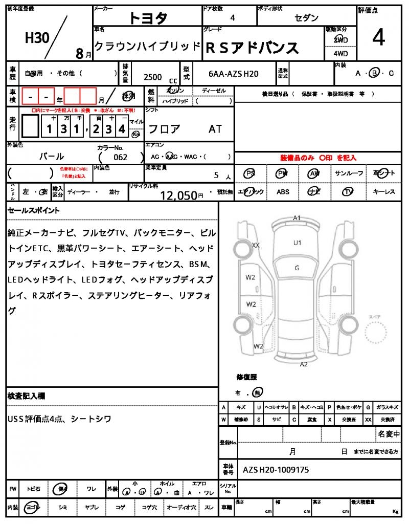 Ref:AUX-25123225 TOYOTA CROWN HYBRID 2018 7 Ref:AUX-25123225 TOYOTA CROWN HYBRID 2018 - Image 7