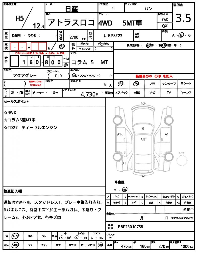 Ref:AUX-25123227 NISSAN ATLAS LOCO 1993 21 Ref:AUX-25123227 NISSAN ATLAS LOCO 1993 - Image 21