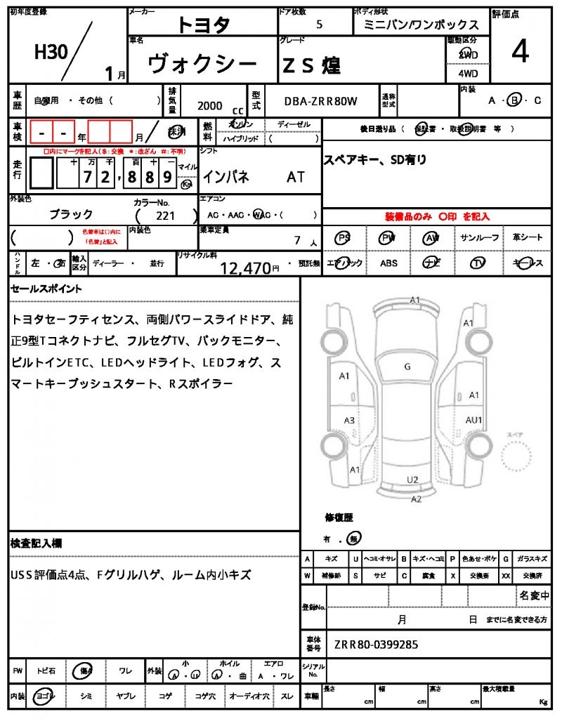 Ref:AUX-25123399 TOYOTA VOXY 2018 7 Ref:AUX-25123399 TOYOTA VOXY 2018 - Image 7
