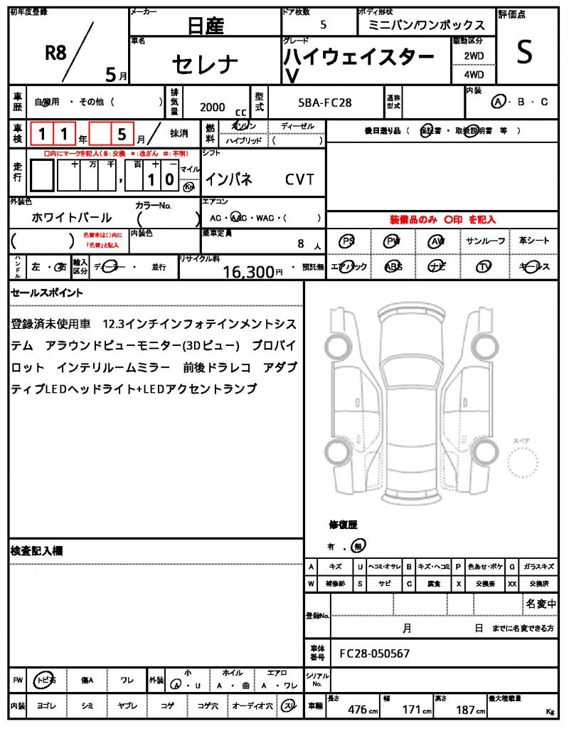 Ref:AUX-25123400 NISSAN SERENA 2026 21 Ref:AUX-25123400 NISSAN SERENA 2026 - Image 21