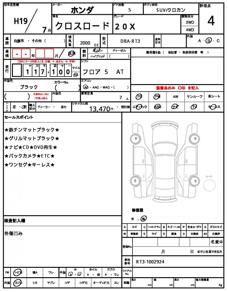 Ref:AUX-25132487 HONDA CROSS ROAD 2007 21 Ref:AUX-25132487 HONDA CROSS ROAD 2007 - Image 21