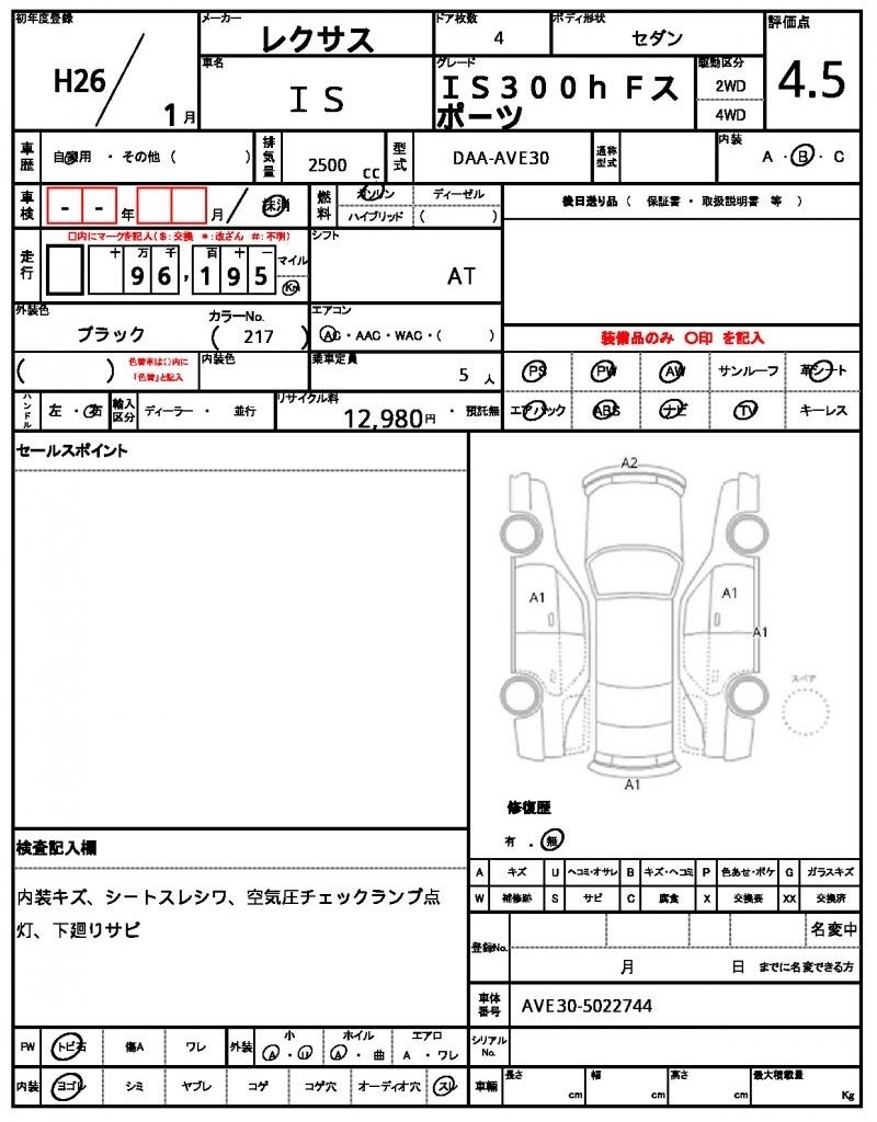 Ref:AUX-25138864 LEXUS IS 2014 6 Ref:AUX-25138864 LEXUS IS 2014 - Image 6
