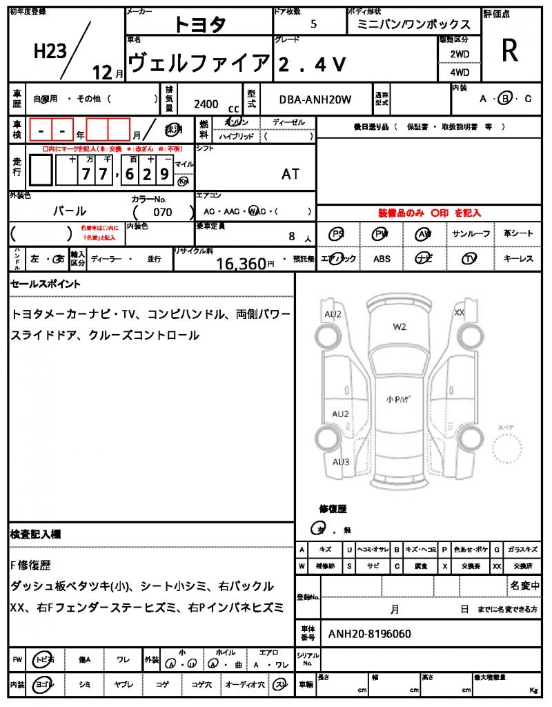 Ref:AUX-25138869 TOYOTA VELLFIRE 2011 6 Ref:AUX-25138869 TOYOTA VELLFIRE 2011 - Image 6