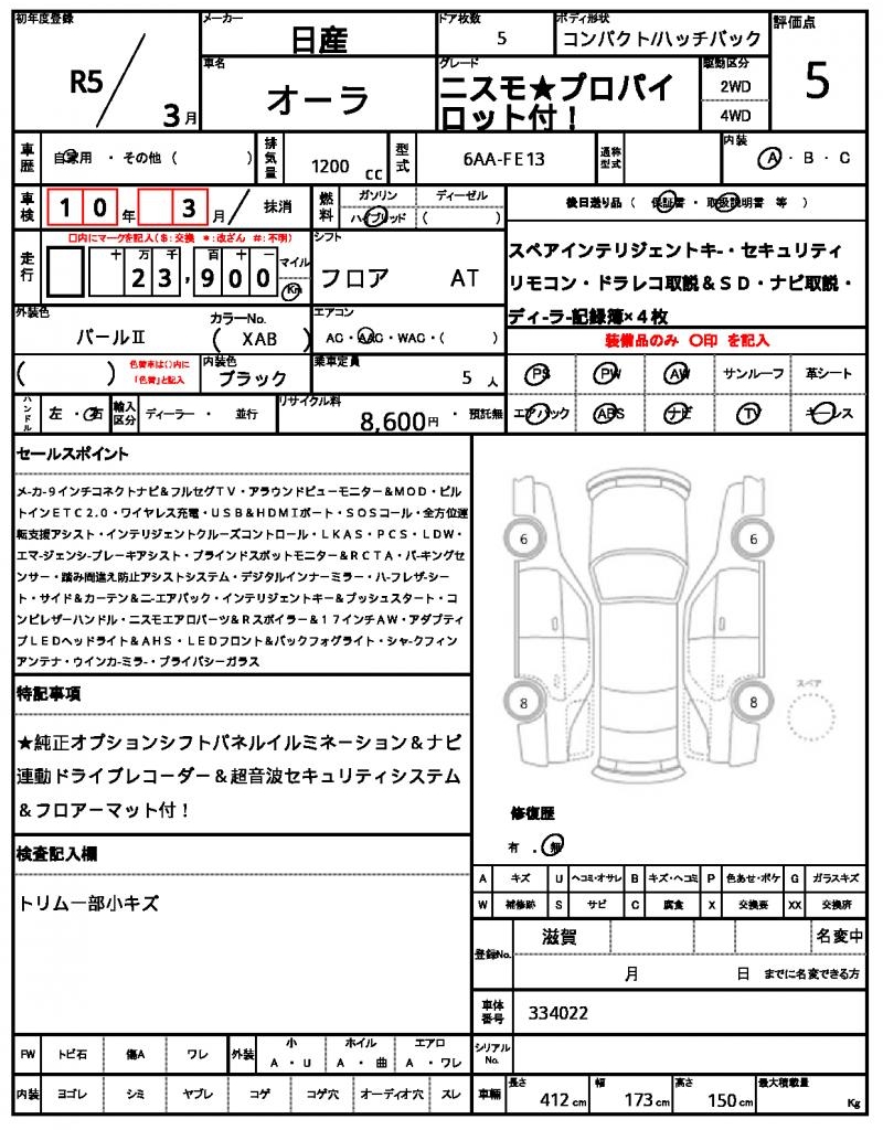 Ref:AUX-25143285 NISSAN AURA 2023 21 Ref:AUX-25143285 NISSAN AURA 2023 - Image 21