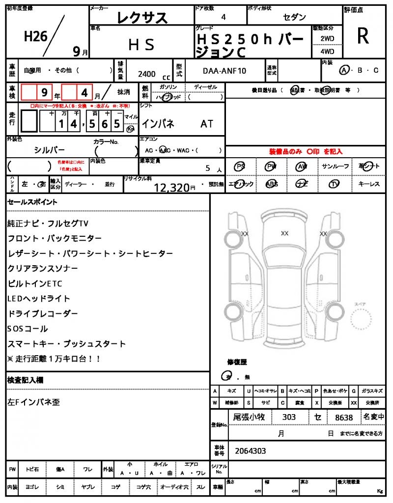 Ref:AUX-25143581 LEXUS HS 2014 21 Ref:AUX-25143581 LEXUS HS 2014 - Image 21