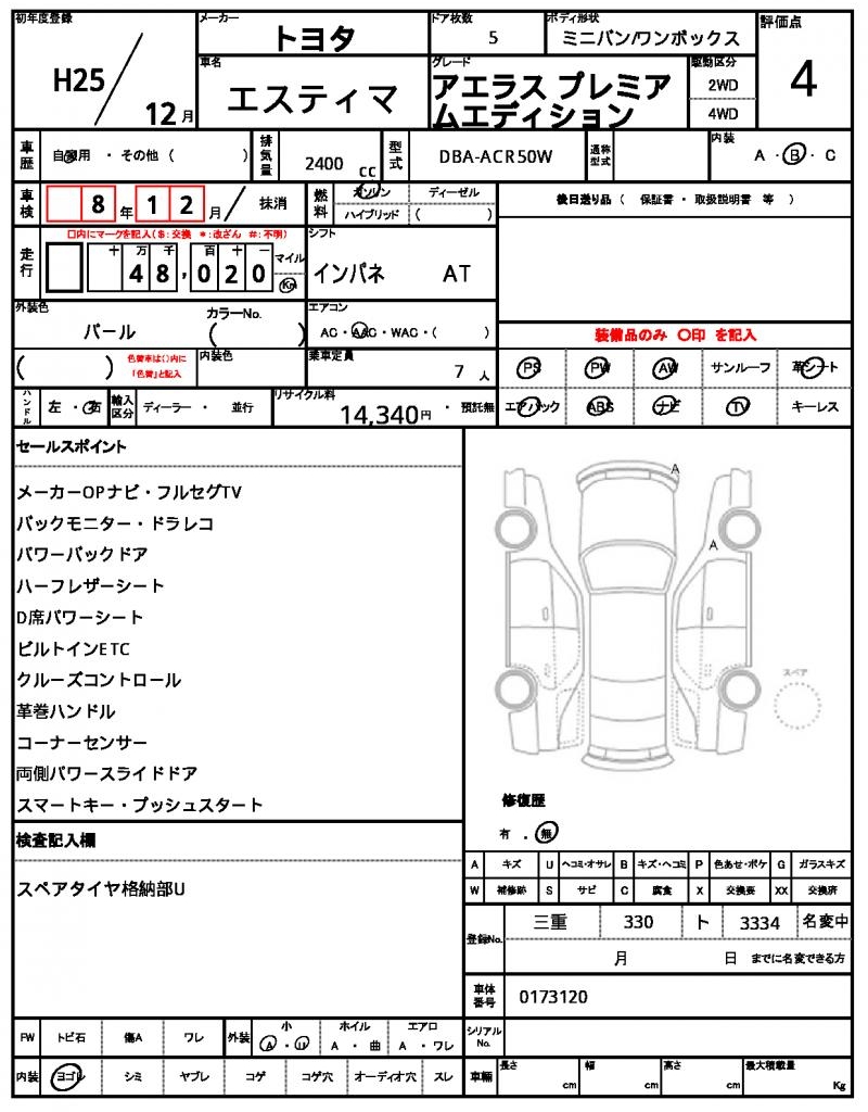 Ref:AUX-25143659 TOYOTA ESTIMA 2013 21 Ref:AUX-25143659 TOYOTA ESTIMA 2013 - Image 21