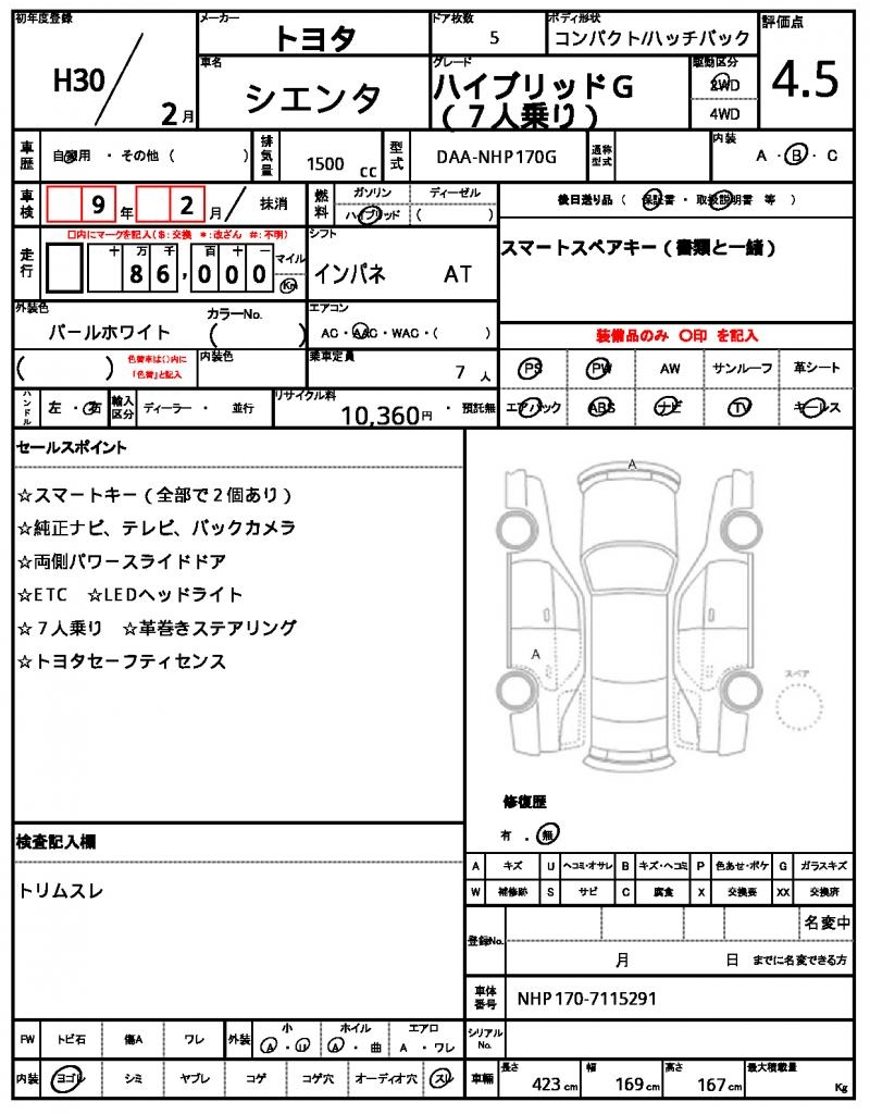 Ref:AUX-25152382 TOYOTA SIENTA 2018 21 Ref:AUX-25152382 TOYOTA SIENTA 2018 - Image 21
