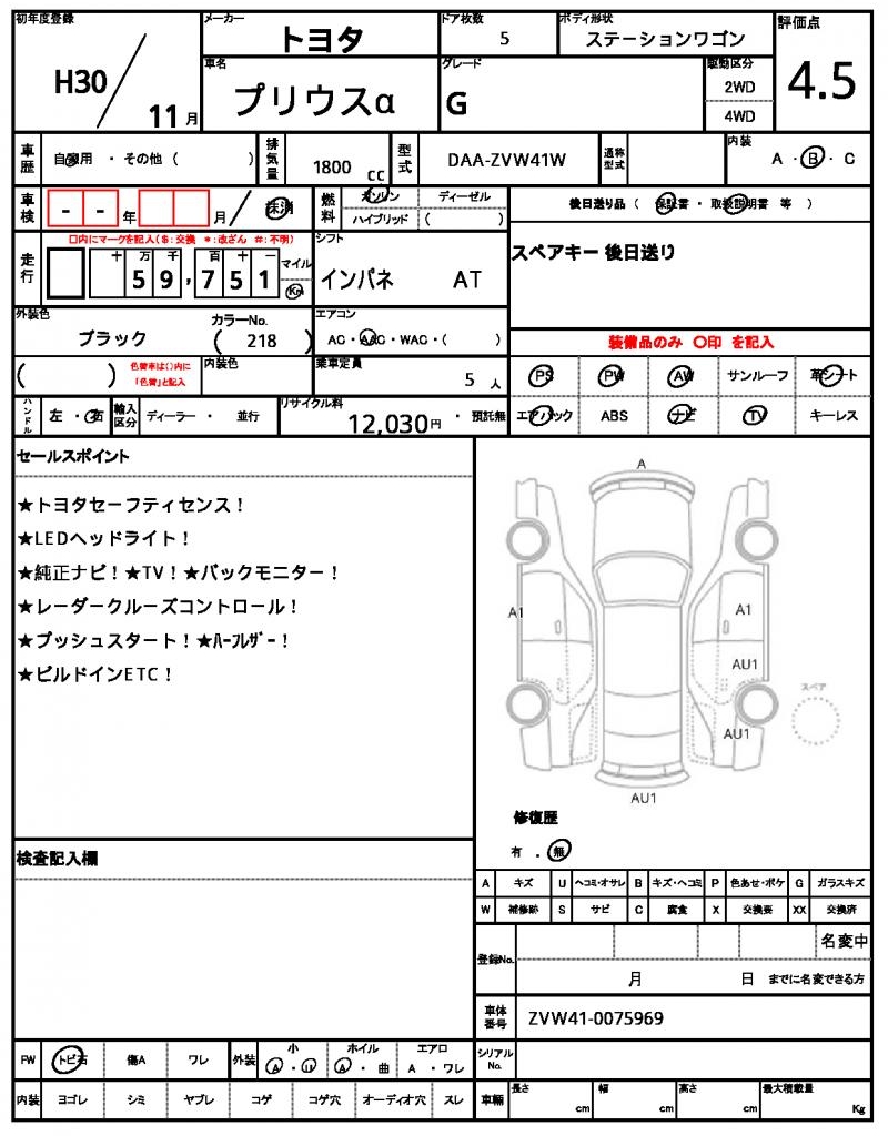 Ref:AUX-25152527 TOYOTA PRIUS ALPHA 2018 9 Ref:AUX-25152527 TOYOTA PRIUS ALPHA 2018 - Image 9