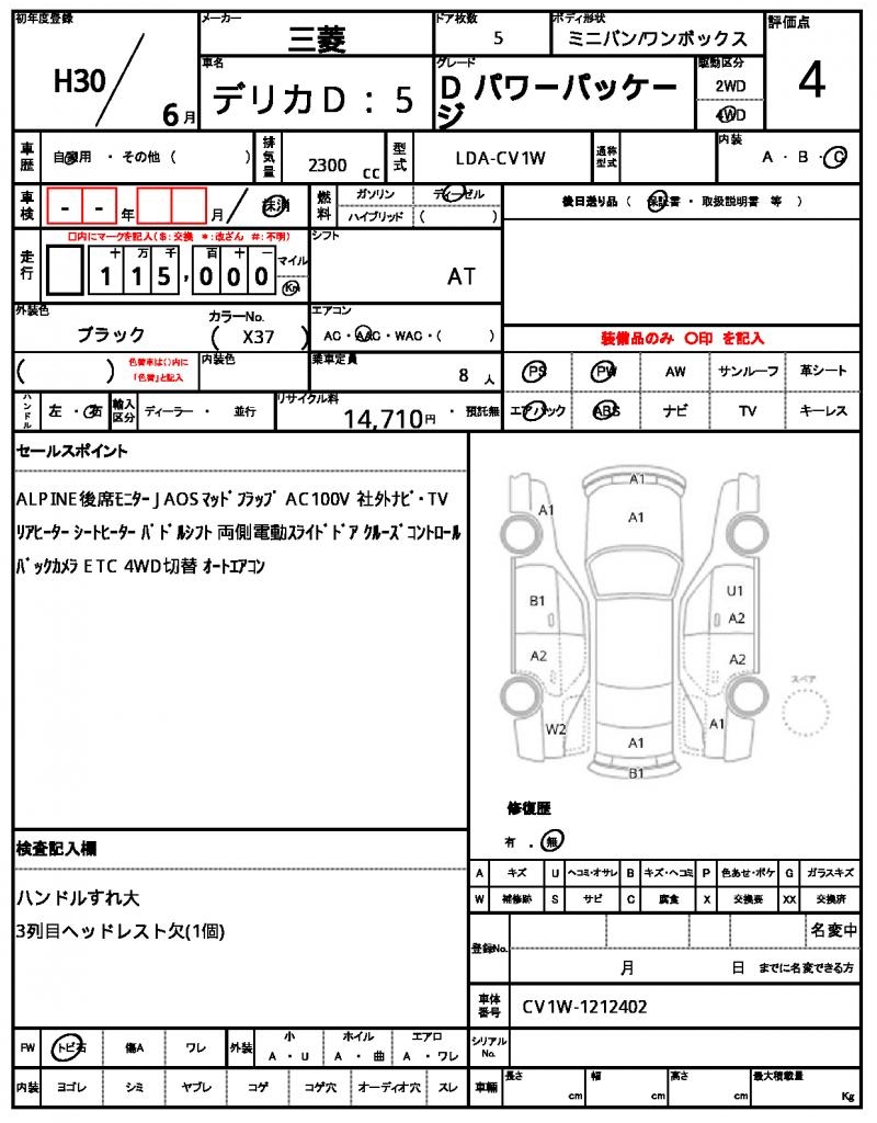 Ref:AUX-25152588 MITSUBISHI DELICA D:5 2018 21 Ref:AUX-25152588 MITSUBISHI DELICA D:5 2018 - Image 21