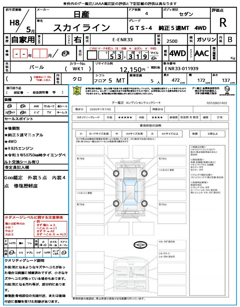 Ref:AUX-25153327 NISSAN SKYLINE 1996 21 Ref:AUX-25153327 NISSAN SKYLINE 1996 - Image 21