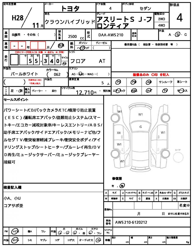 Ref:AUX-25157791 TOYOTA CROWN HYBRID 2016 21 Ref:AUX-25157791 TOYOTA CROWN HYBRID 2016 - Image 21