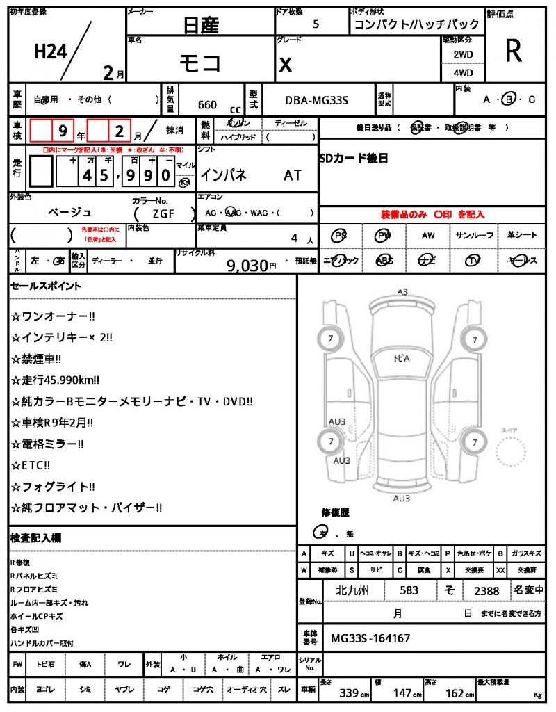 Ref:AUX-25158266 NISSAN MOCO 2012 10 Ref:AUX-25158266 NISSAN MOCO 2012 - Image 10