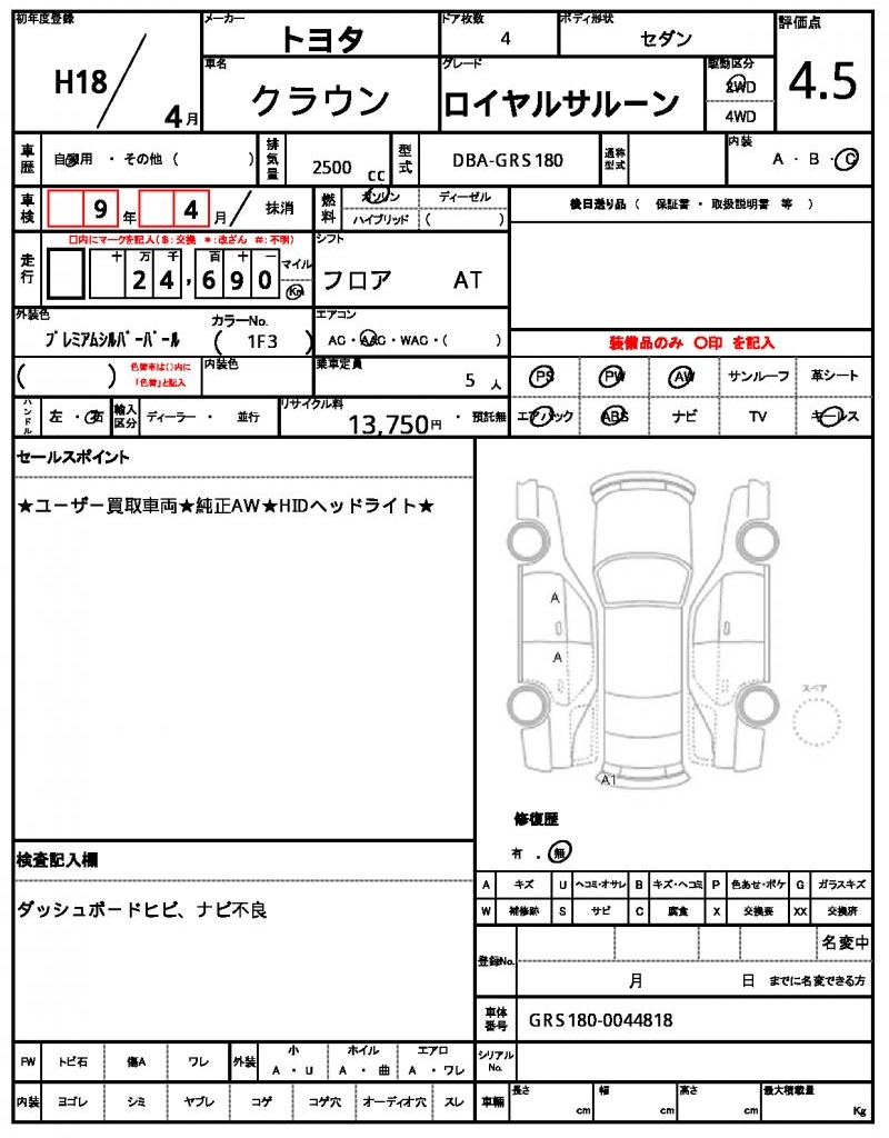 Ref:AUX-25158712 TOYOTA CROWN 2006 15 Ref:AUX-25158712 TOYOTA CROWN 2006 - Image 15