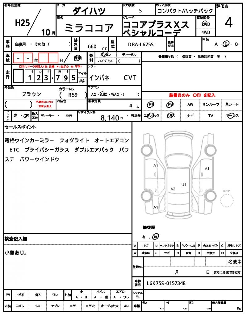 Ref:AUX-25163234 DAIHATSU MIRA COCOA 2013 21 Ref:AUX-25163234 DAIHATSU MIRA COCOA 2013 - Image 21
