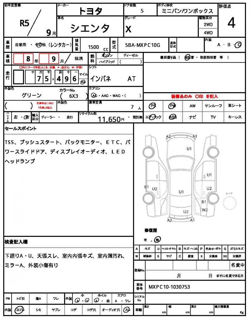 Ref:AUX-25163619 TOYOTA SIENTA 2023 12 Ref:AUX-25163619 TOYOTA SIENTA 2023 - Image 12