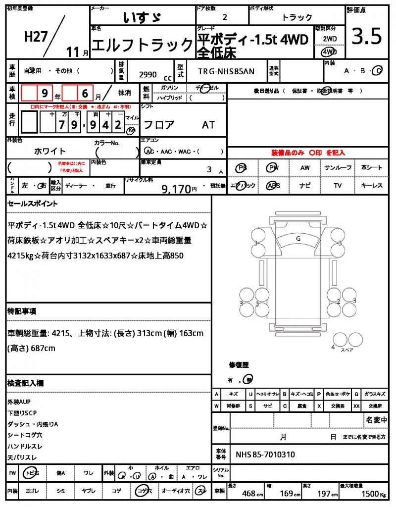 Ref:AUX-25163660 ISUZU ELF TRUCK 2015 21 Ref:AUX-25163660 ISUZU ELF TRUCK 2015 - Image 21