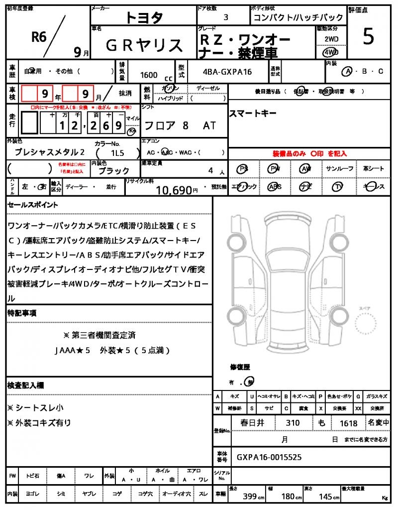 Ref:AUX-25173523 TOYOTA GR YARIS 2024 21 Ref:AUX-25173523 TOYOTA GR YARIS 2024 - Image 21