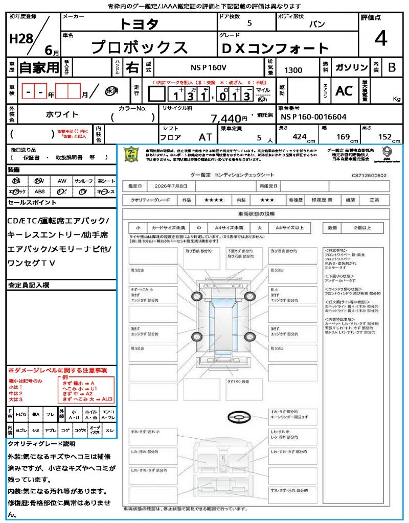 Ref:AUX-25173798 TOYOTA PROBOX 2016 20 Ref:AUX-25173798 TOYOTA PROBOX 2016 - Image 20