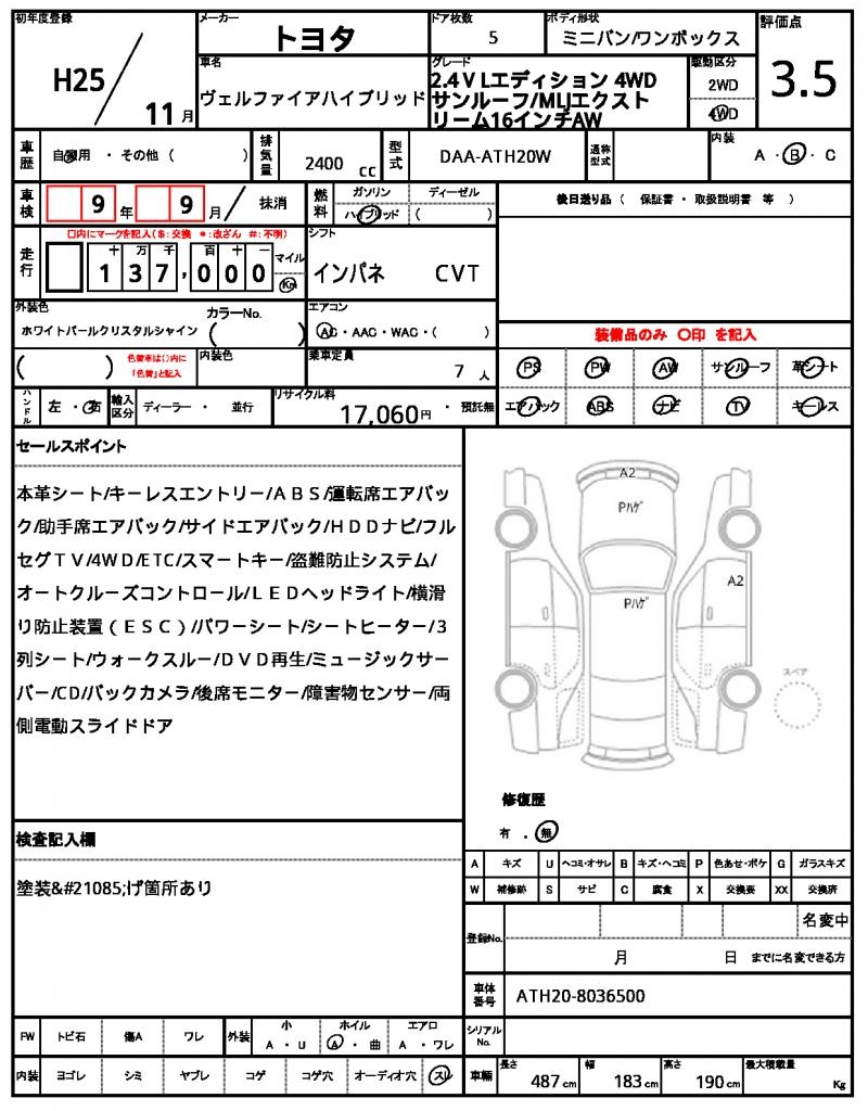 Ref:AUX-25177962 TOYOTA VELLFIRE HYBRID 2013 18 Ref:AUX-25177962 TOYOTA VELLFIRE HYBRID 2013 - Image 18