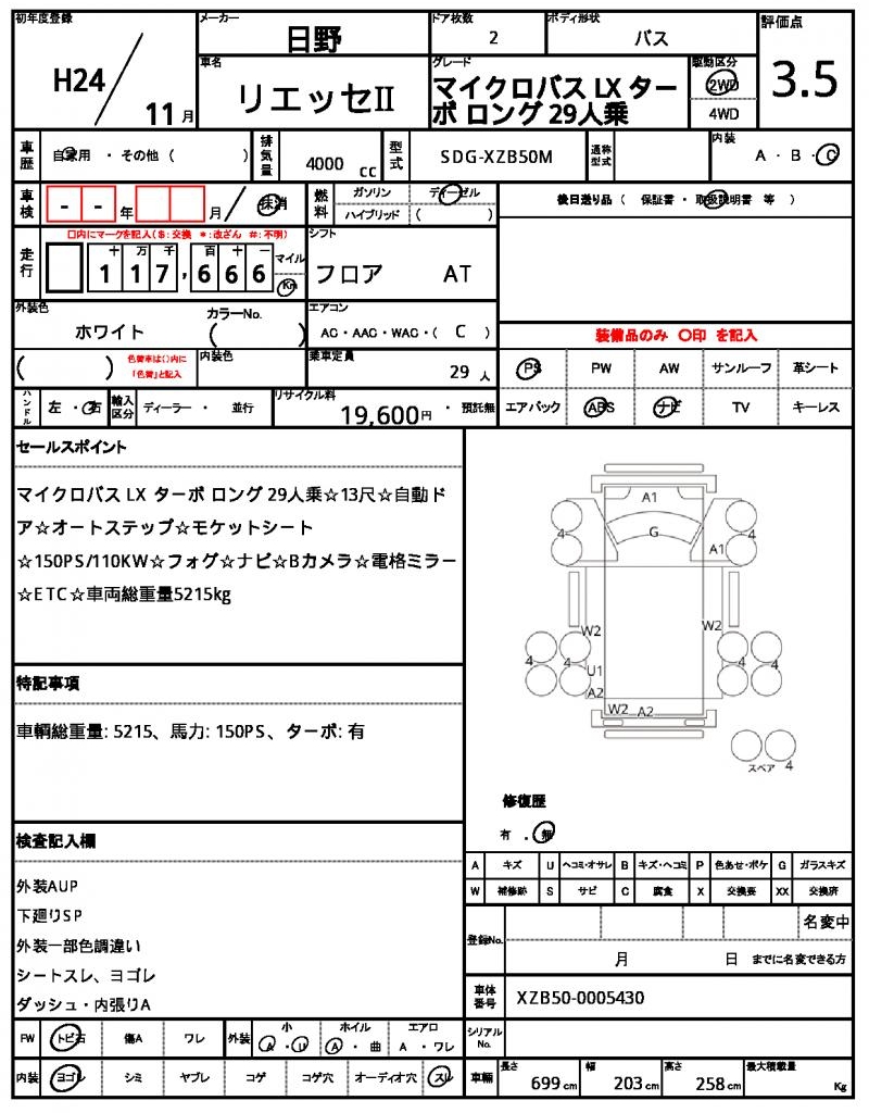 Ref:AUX-25178695 HINO RIESSE II 2012 21 Ref:AUX-25178695 HINO RIESSE II 2012 - Image 21