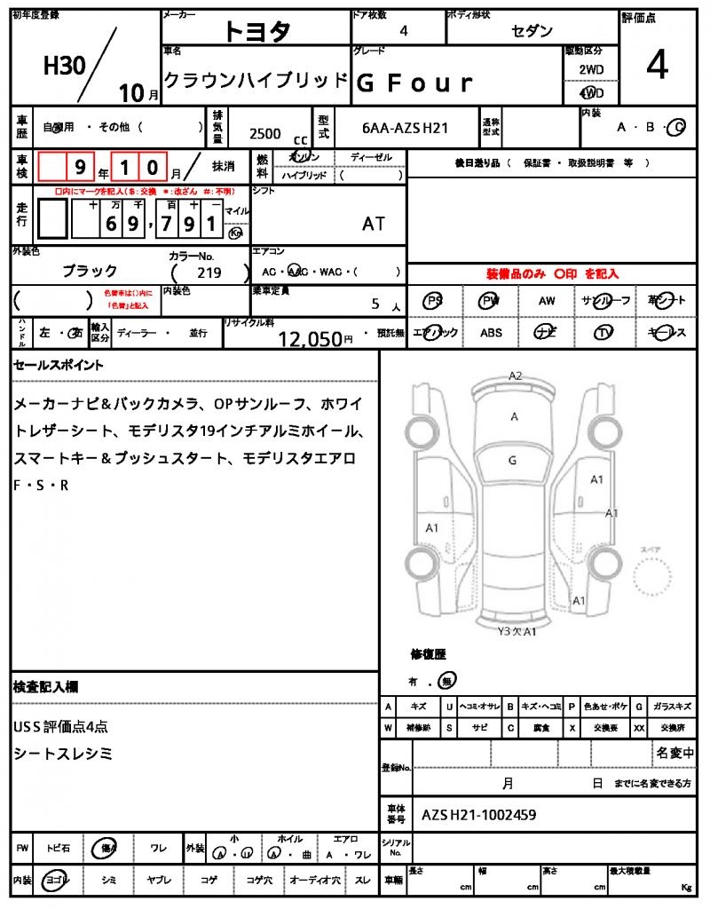 Ref:AUX-25178796 TOYOTA CROWN HYBRID 2018 7 Ref:AUX-25178796 TOYOTA CROWN HYBRID 2018 - Image 7